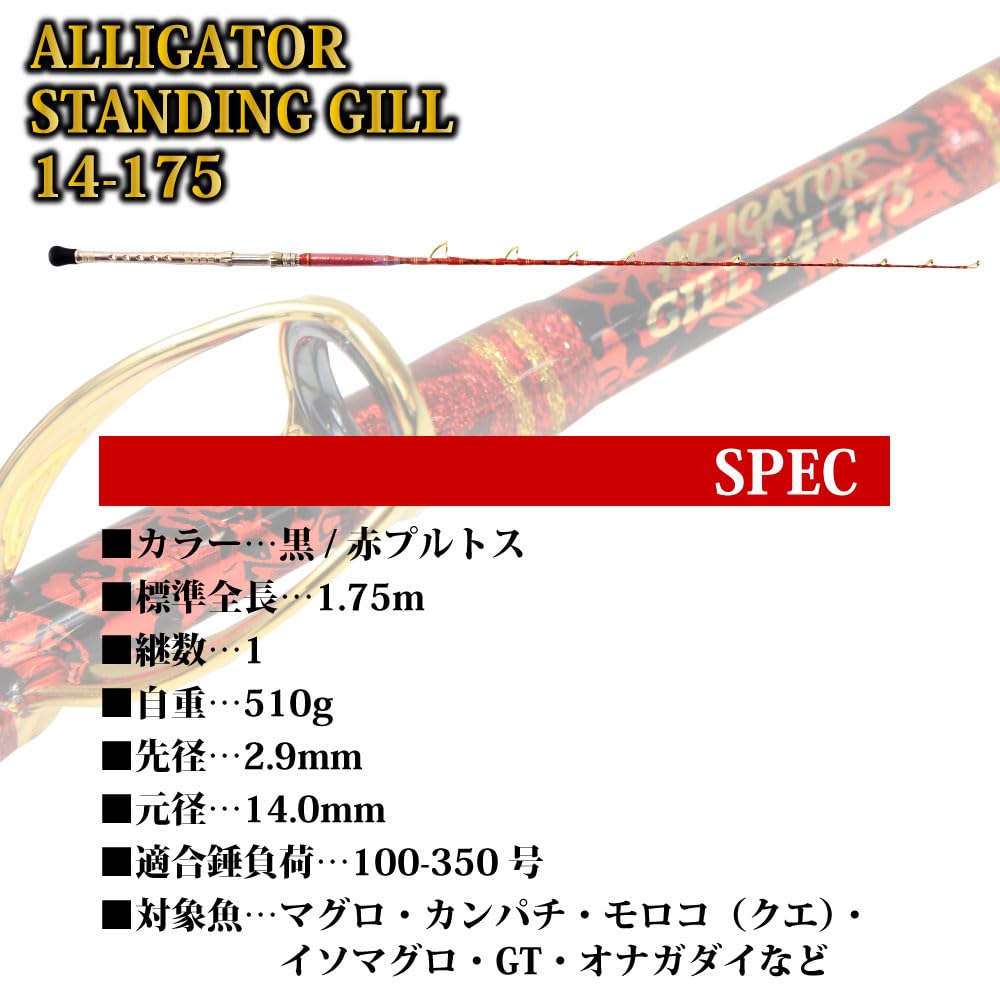 Amazon | ALLIGATOR(アリゲーター) スタンディングギル 14-175 黒/赤